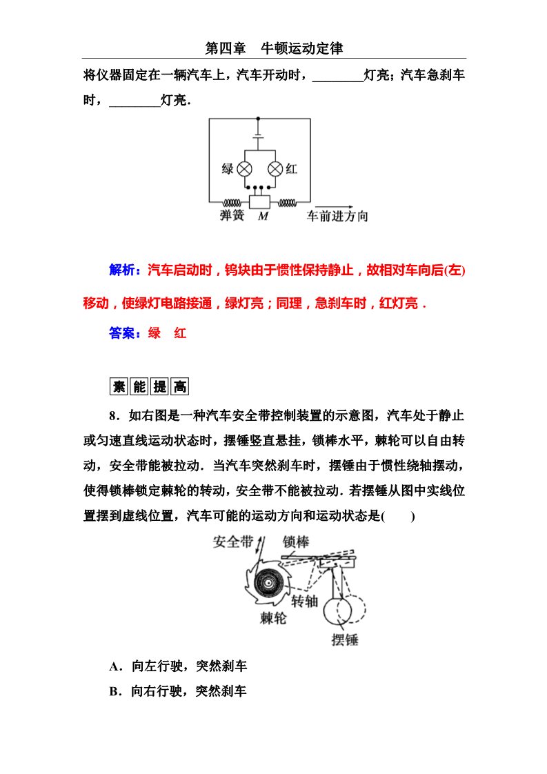 高中物理必修一第一课时　牛顿第一定律第5页