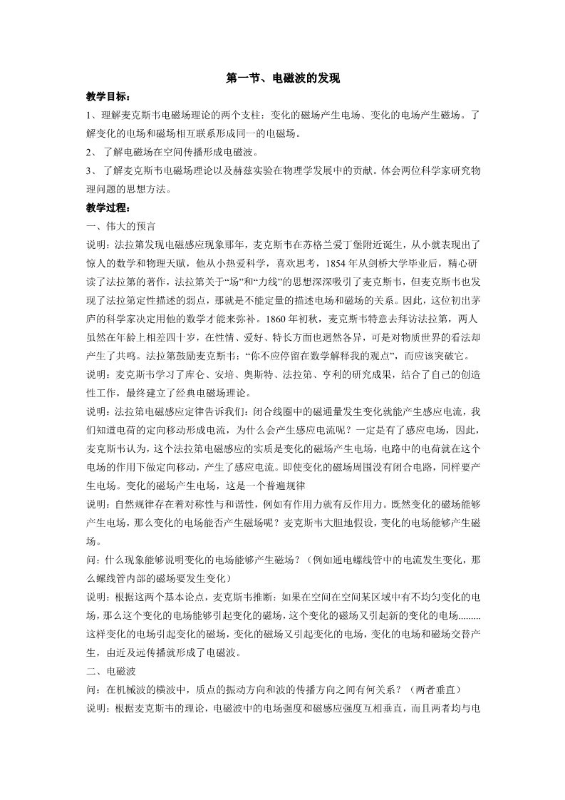 高中物理必修一第四章电磁波及其应用 第一节、电磁波的发现第1页