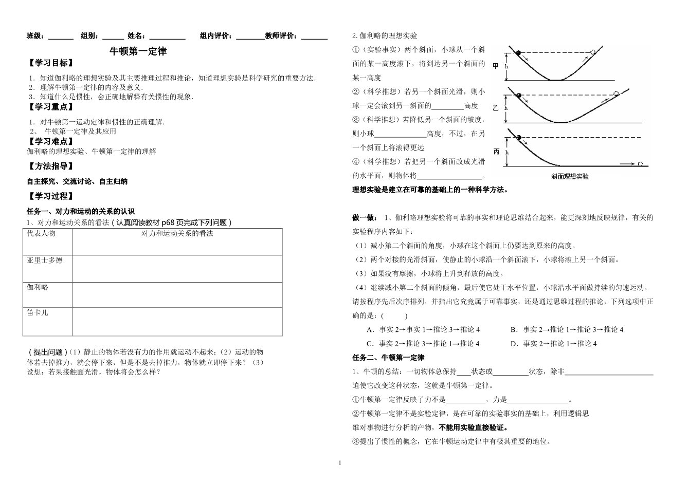 高中物理必修一物理30-牛顿第一定律第1页