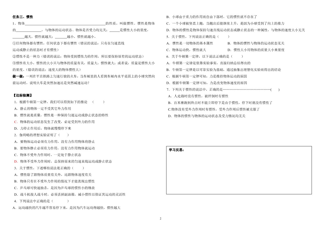 高中物理必修一物理30-牛顿第一定律第2页