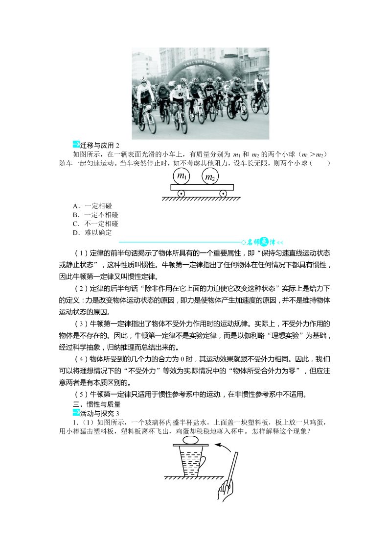 高中物理必修一高中物理人教版必修一导学案：第四章第一节+牛顿第一定律第2页