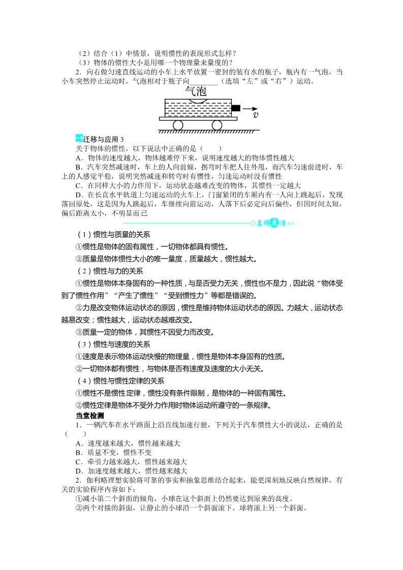 高中物理必修一高中物理人教版必修一导学案：第四章第一节+牛顿第一定律第3页