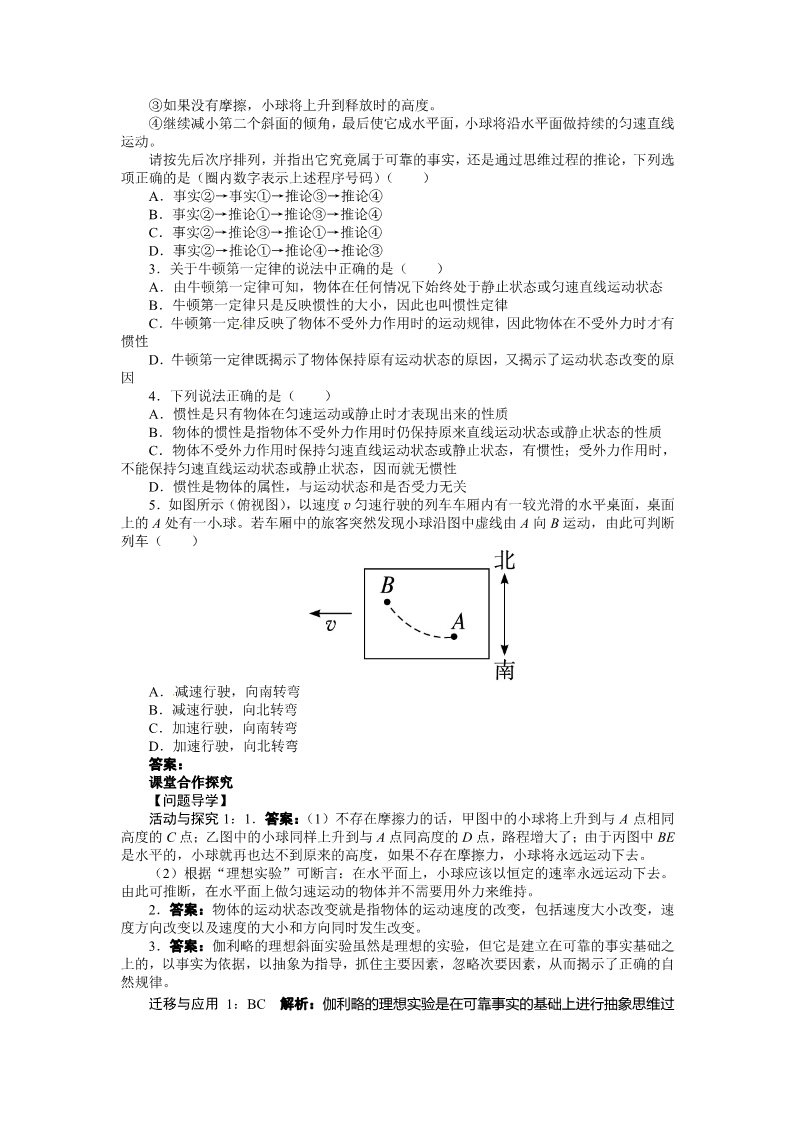 高中物理必修一高中物理人教版必修一导学案：第四章第一节+牛顿第一定律第4页