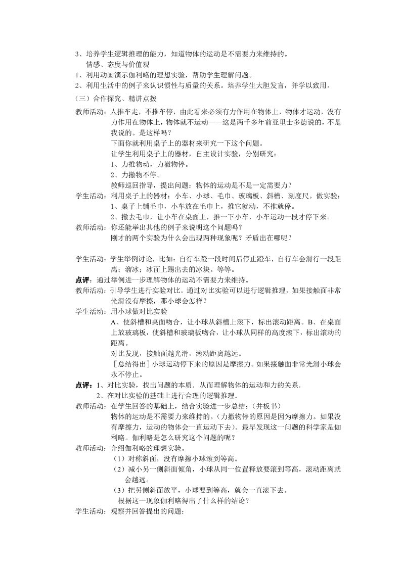 高中物理必修一必修一4.1教案学案第2页