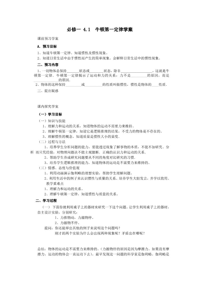 高中物理必修一必修一4.1教案学案第5页