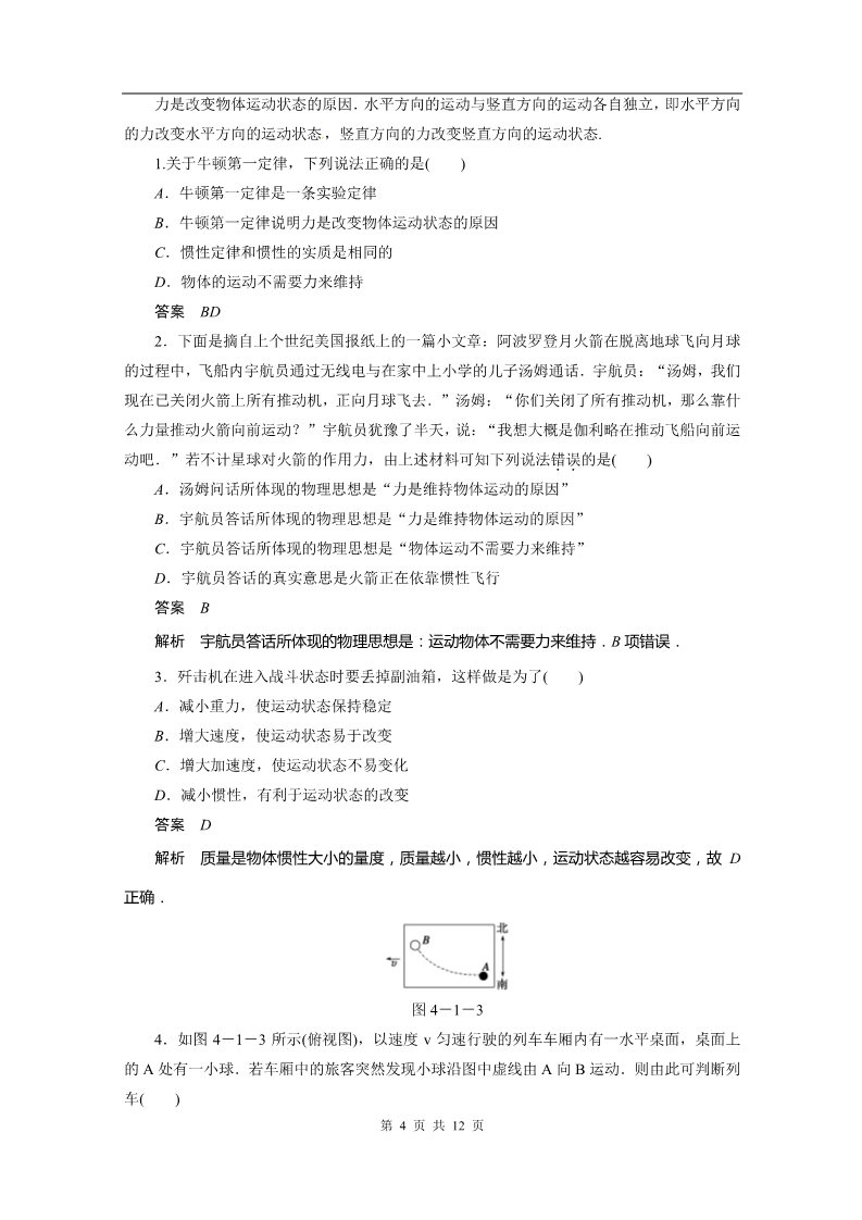 高中物理必修一物理：4.1《牛顿第一定律》精品学案（人教版必修1）第4页