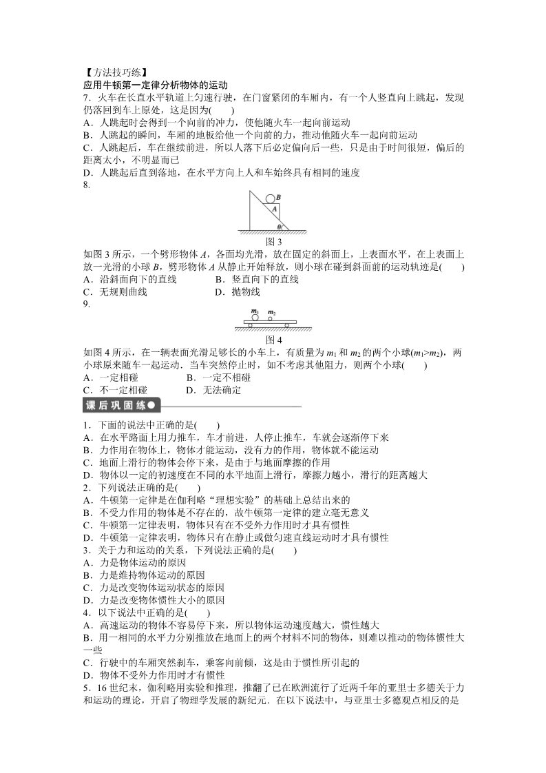 高中物理必修一第四章  第1节第3页