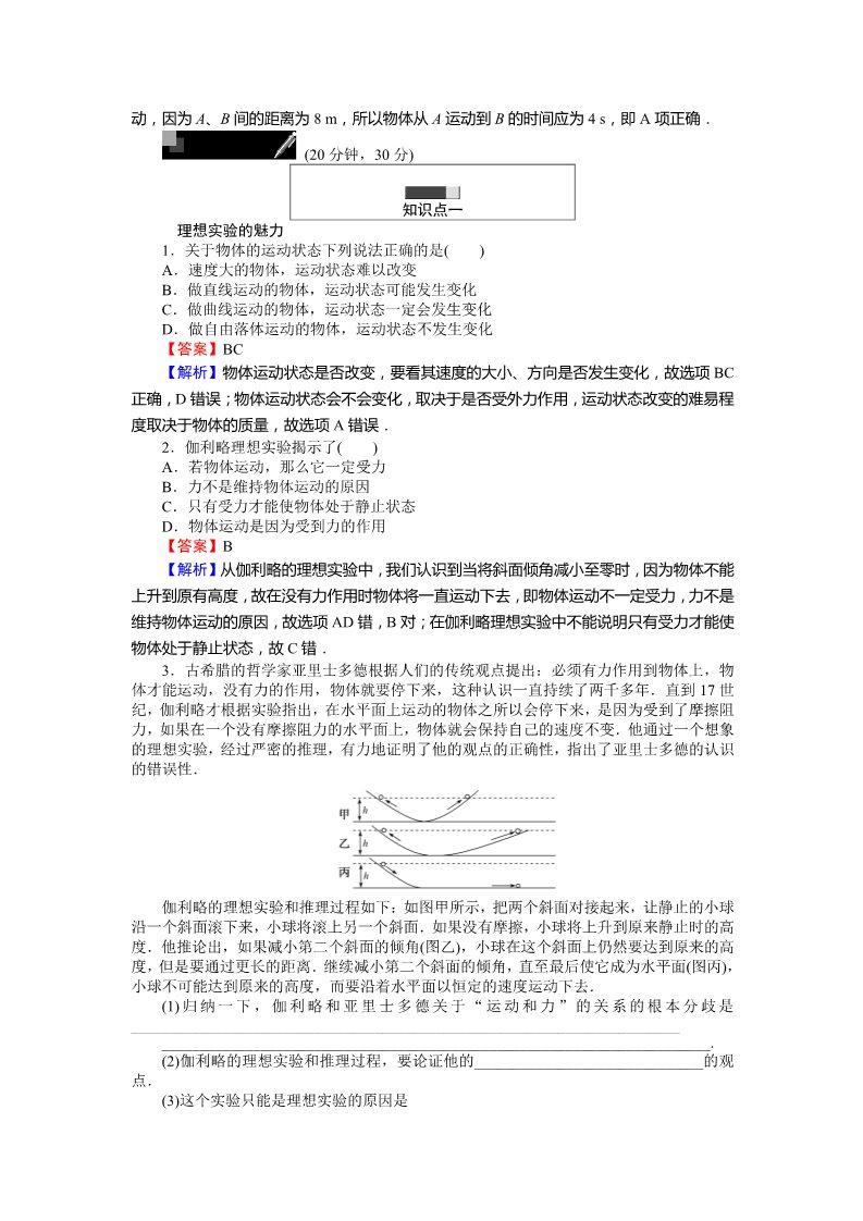 高中物理必修一课时作业与单元检测：第四章 牛顿运动定律 4.1 牛顿第一定律 Word版含解析第2页