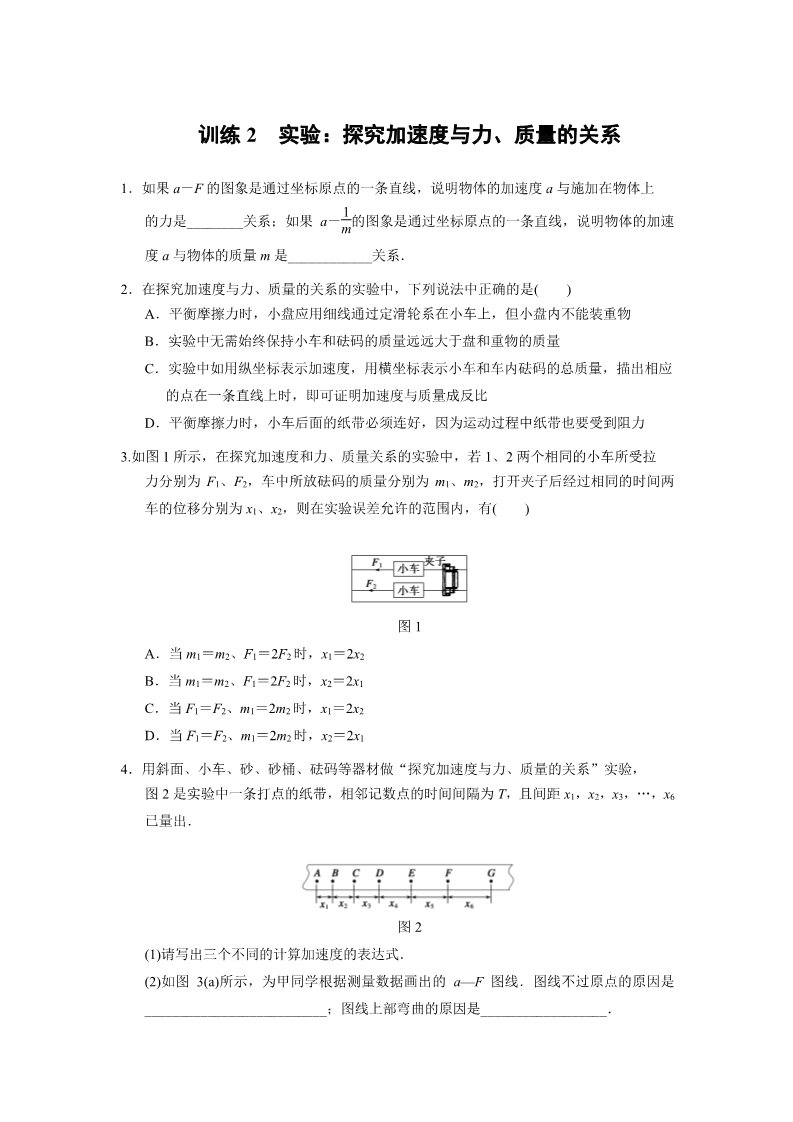 高中物理必修一第四章 训练2第1页