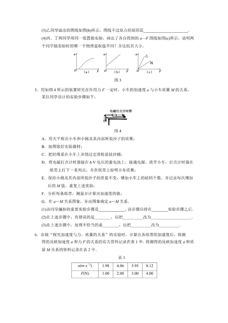 高中物理必修一第四章 训练2第2页