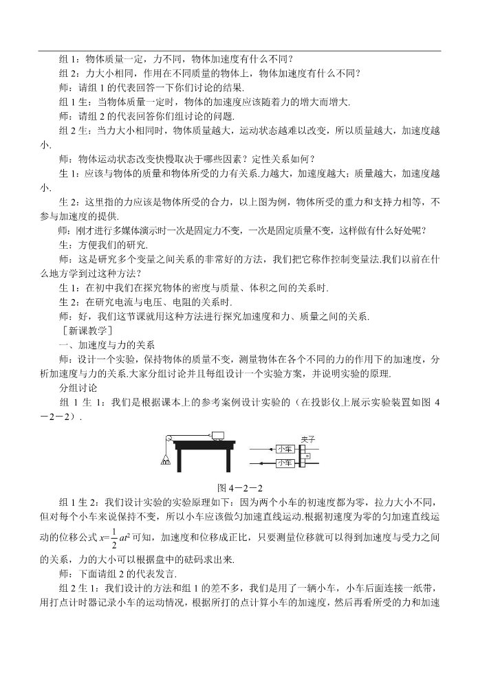 高中物理必修一4.2实验：探究加速度与力质量的关系第2页