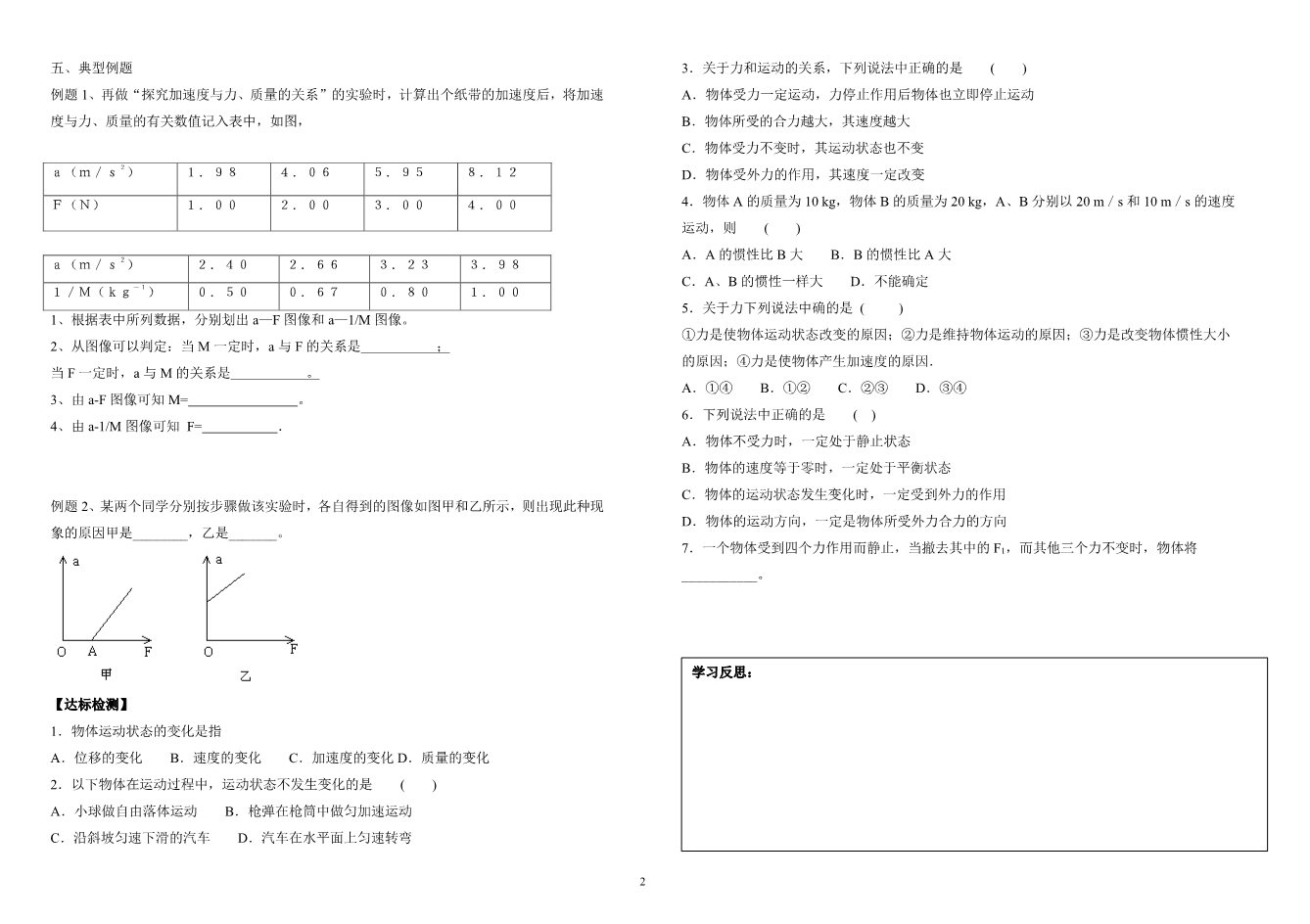 高中物理必修一物理31-实验：探究加速度与力、质量的关系第2页