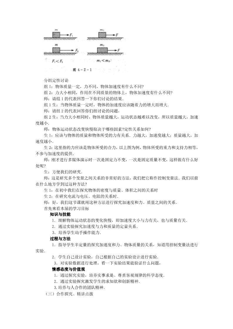 高中物理必修一必修一4.2教案学案第2页