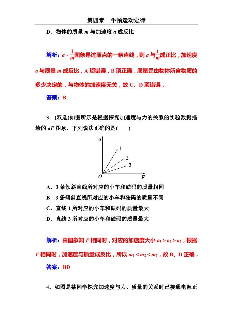 高中物理必修一第4章 牛顿运动定律 第二课时　实验：探究加速度与力、质量的关系第2页