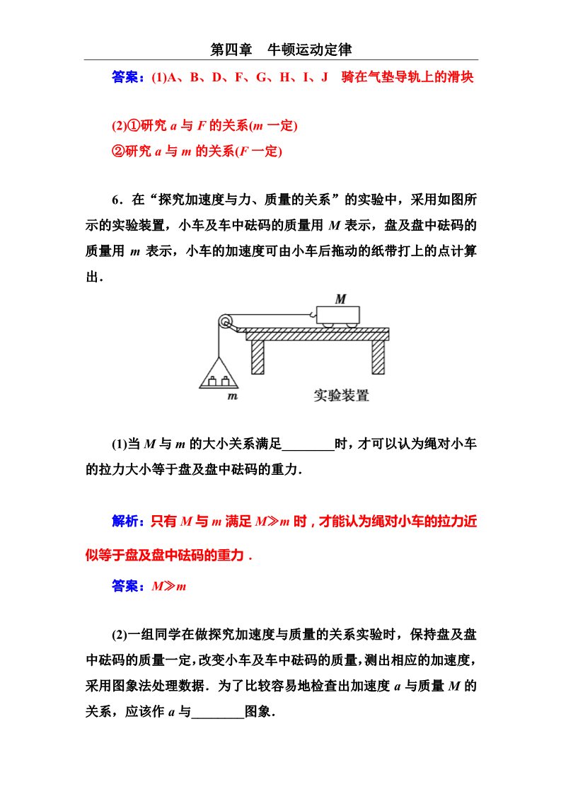 高中物理必修一第4章 牛顿运动定律 第二课时　实验：探究加速度与力、质量的关系第5页