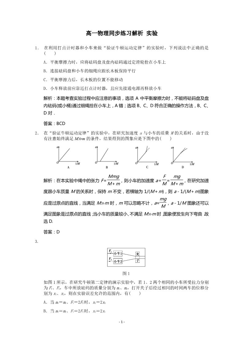 高中物理必修一新课标同步高一物理练习：4.2（人教版必修1）第1页