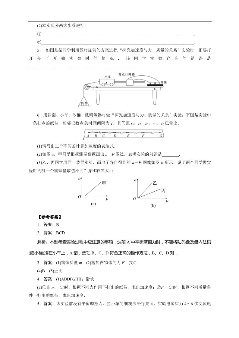 高中物理必修一物理必修一学案（4.2实验：探究a与F、m的关系 ）第4页