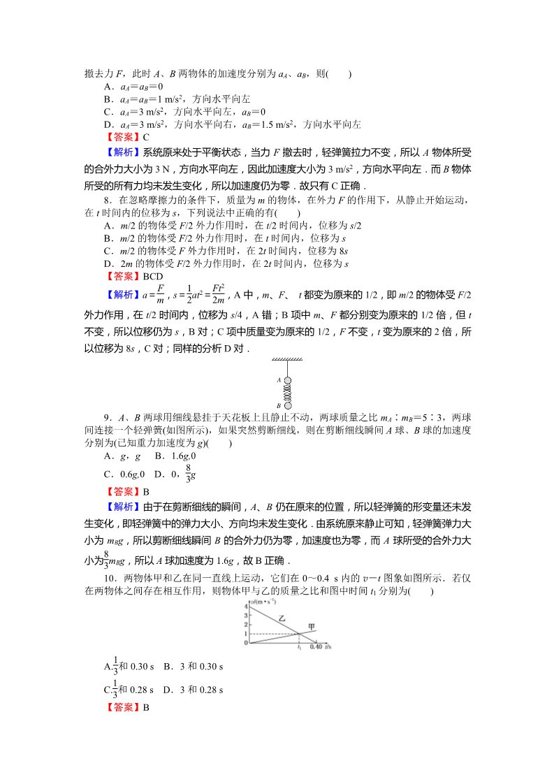 高中物理必修一课时作业与单元检测：第四章 牛顿运动定律 4.3 牛顿第二定律 Word版含解析第4页