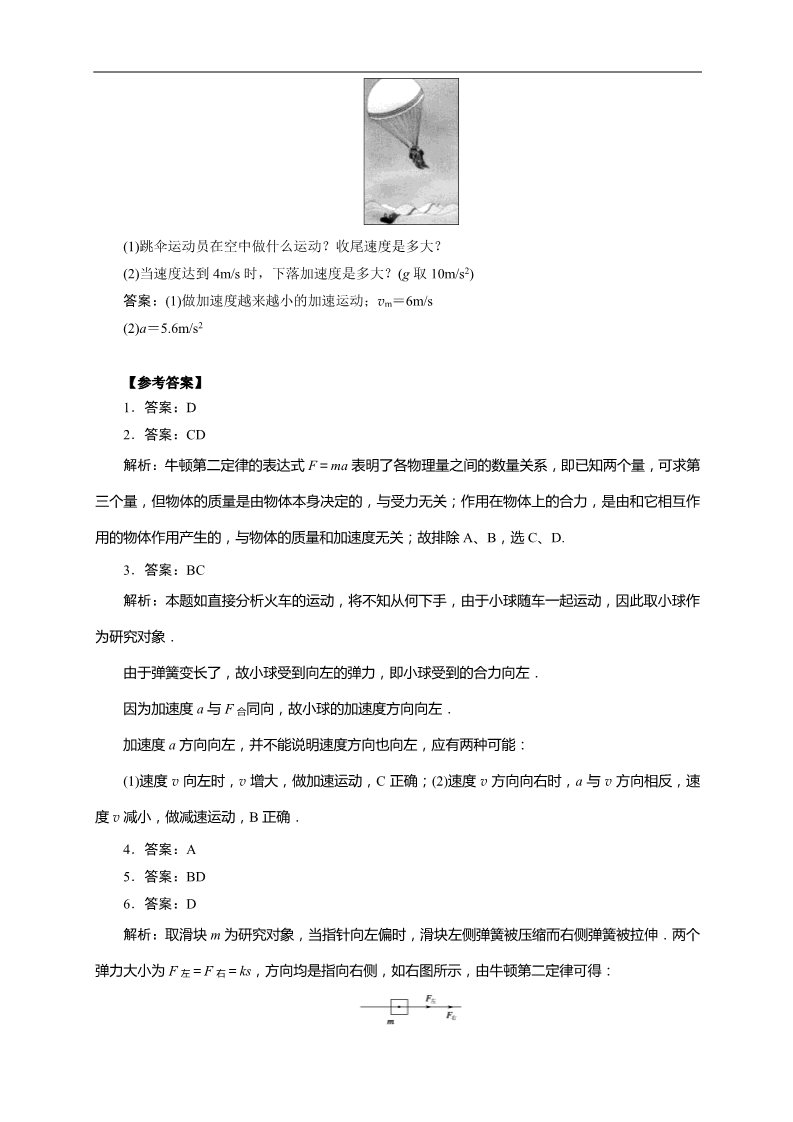 高中物理必修一物理必修一学案（4.3牛顿第二定律）第4页