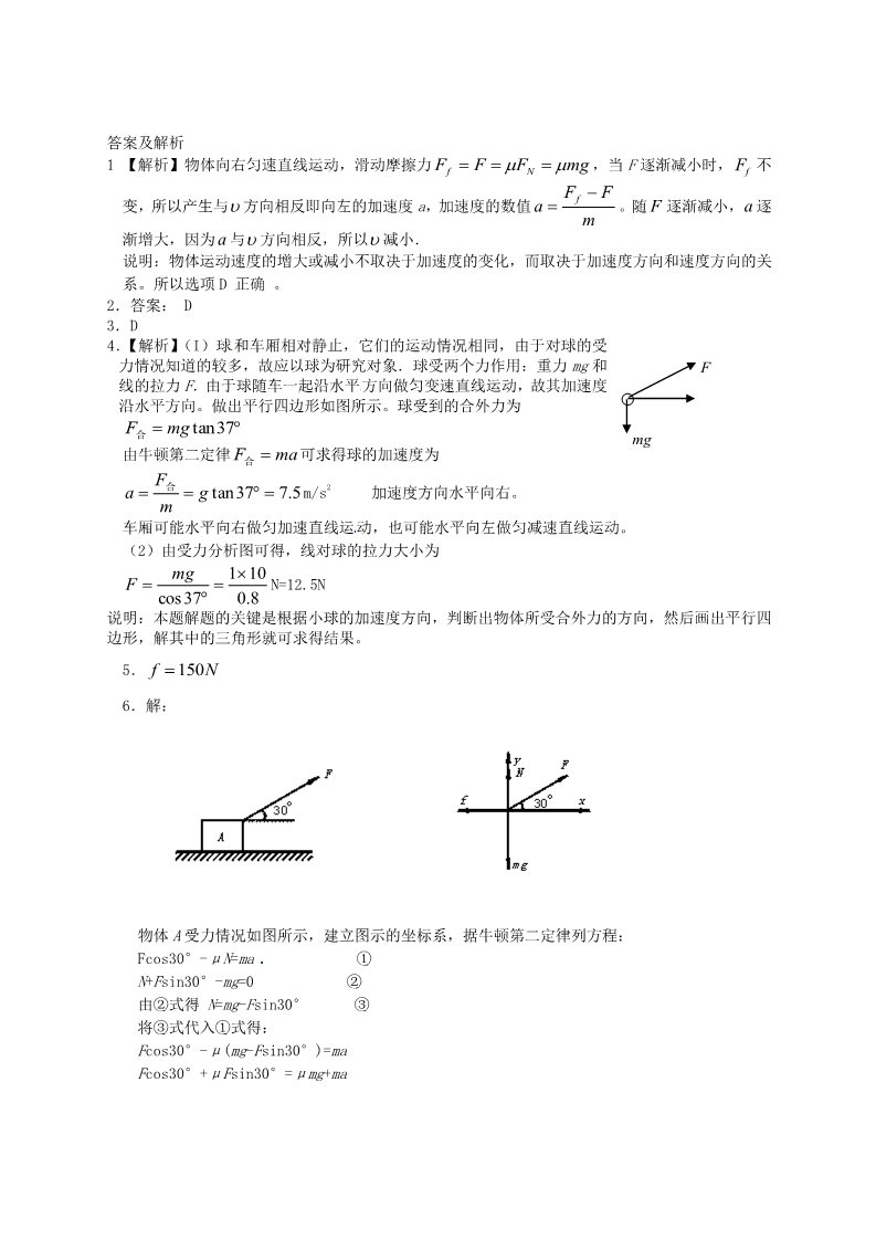 高中物理必修一高中物理 练习 牛顿第二定律 新人教版必修1第3页