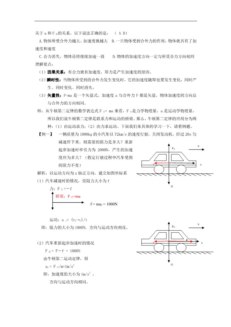 高中物理必修一必修一4.3教案学案第3页