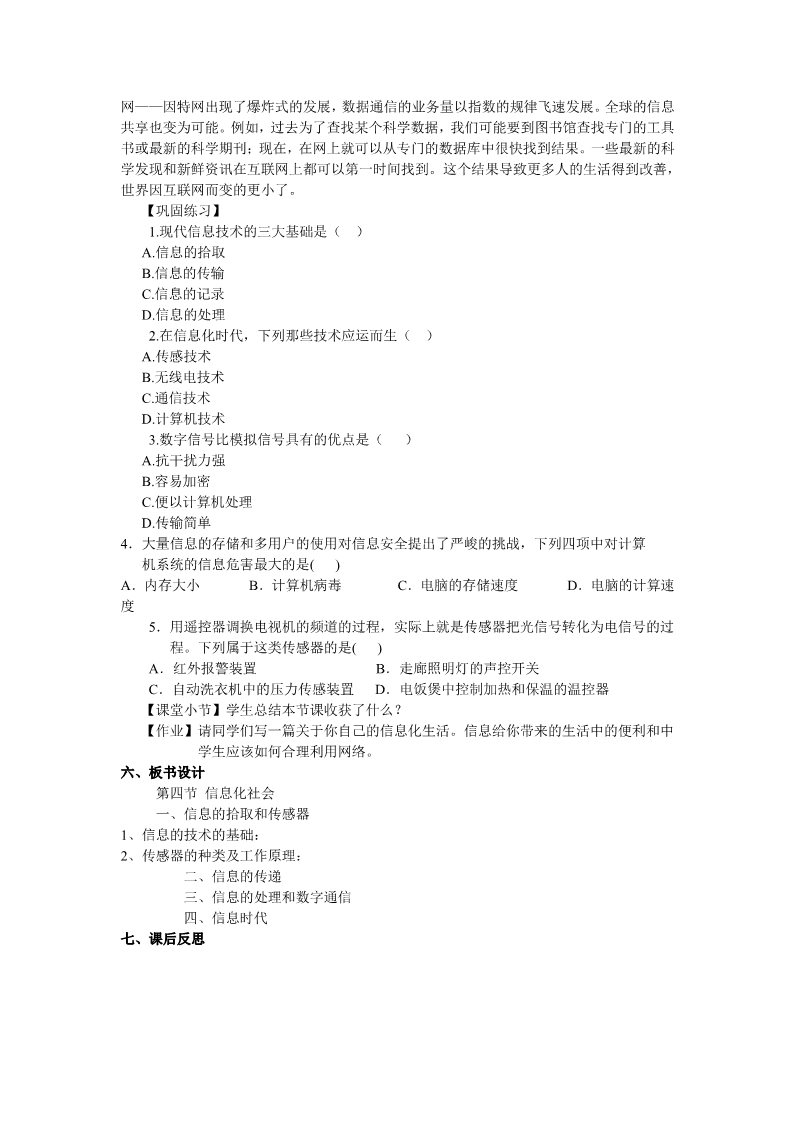 高中物理必修一第四章电磁波及其应用 第4节  信息化社会教学设计(昌平区南口学校 范玮)第3页