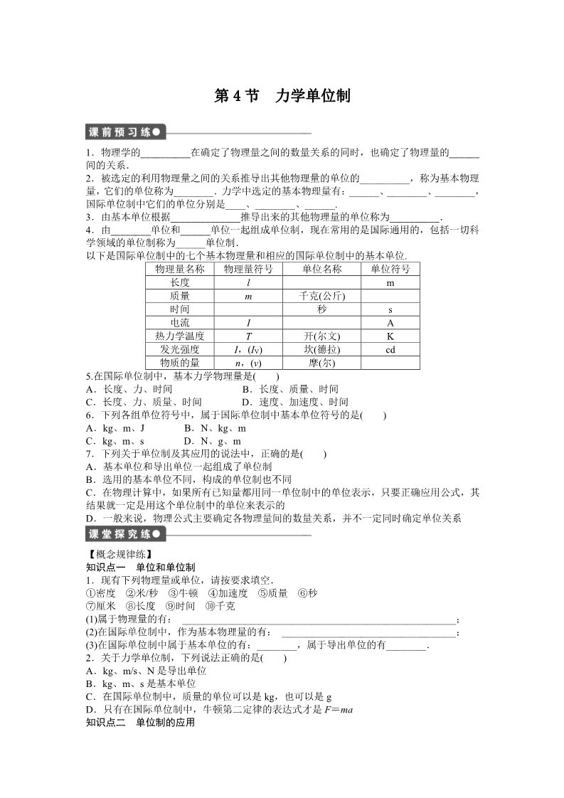 高中物理必修一第四章  第4节第1页