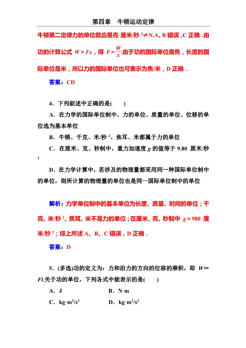 高中物理必修一第4章 牛顿运动定律 第四课时　力学单位制第3页