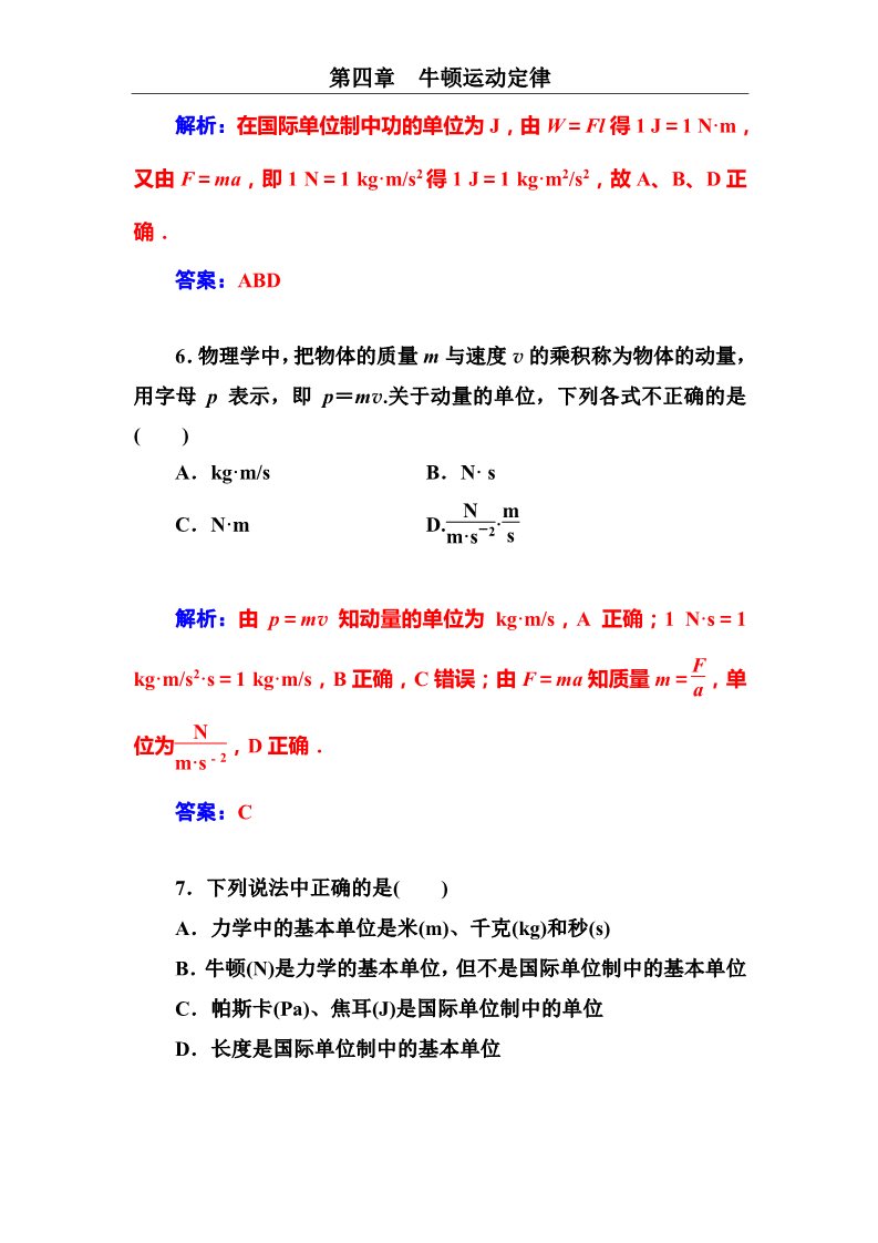 高中物理必修一第4章 牛顿运动定律 第四课时　力学单位制第4页