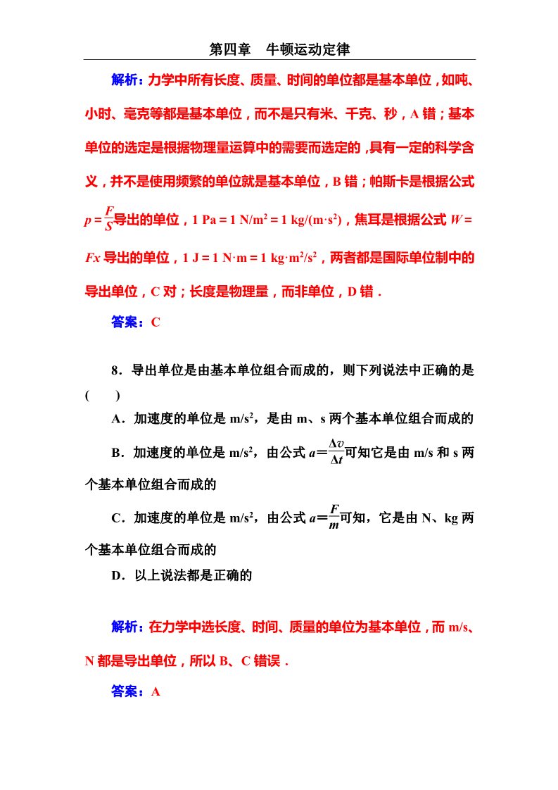 高中物理必修一第4章 牛顿运动定律 第四课时　力学单位制第5页