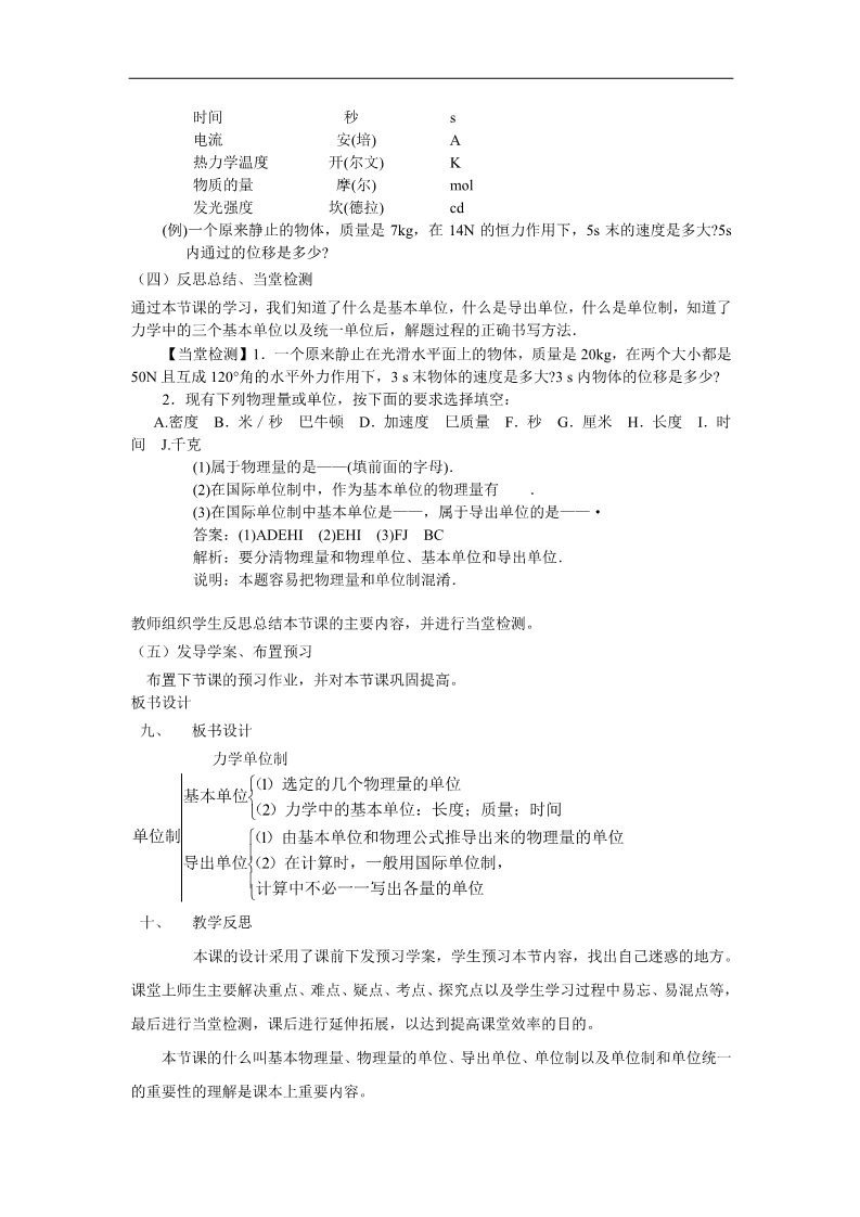 高中物理必修一必修一4.4教案学案第4页