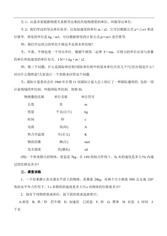 高中物理必修一4.4力学单位制第4页