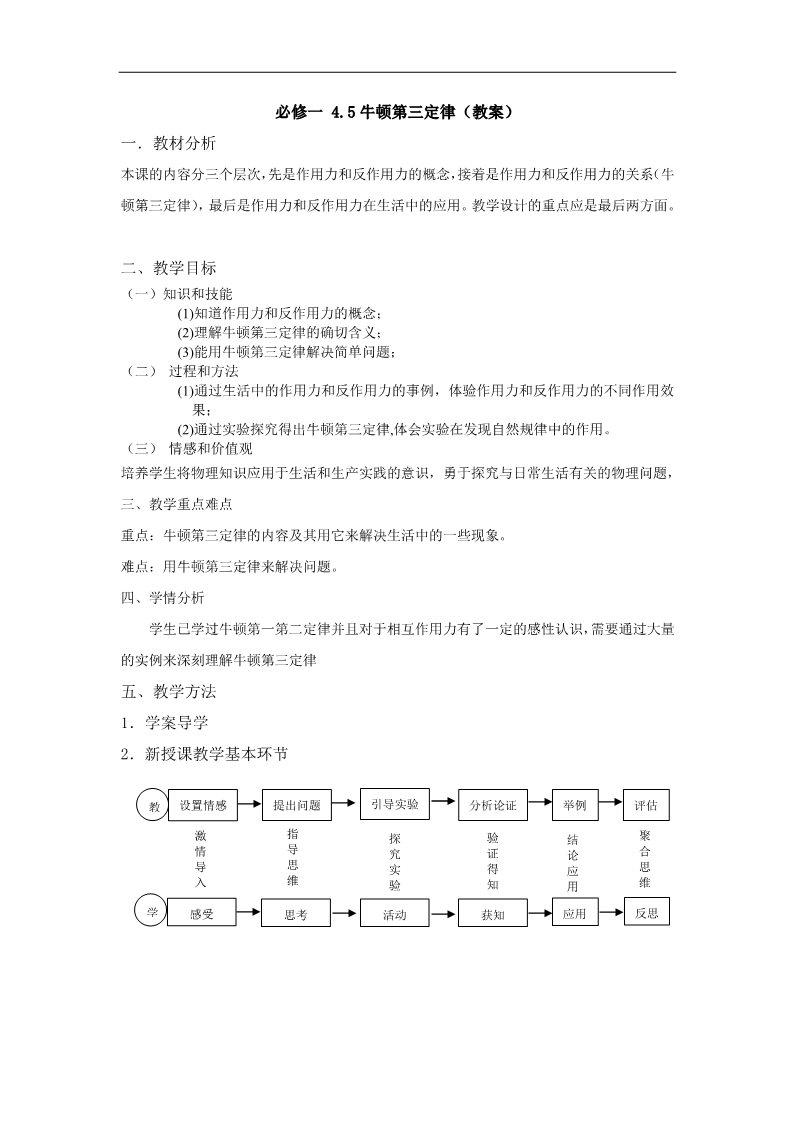 高中物理必修一必修一4.5教案学案第1页