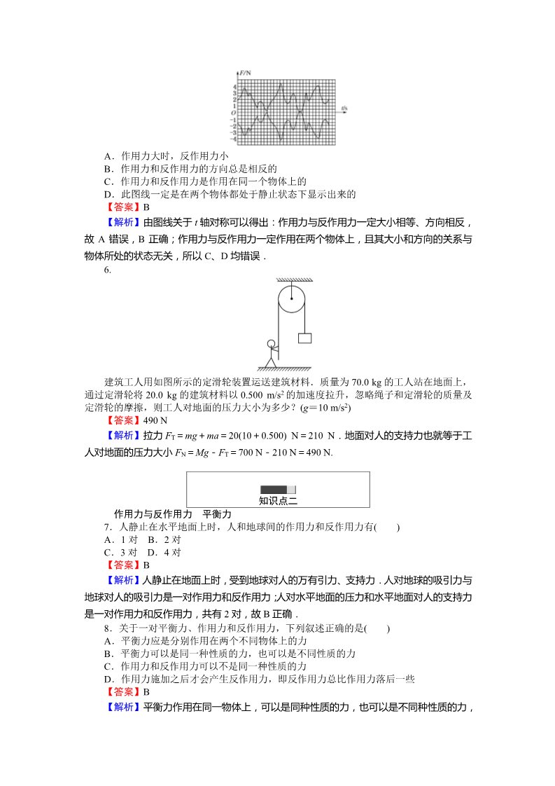 高中物理必修一课时作业与单元检测：第四章 牛顿运动定律 4.5 牛顿第三定律 Word版含解析第3页