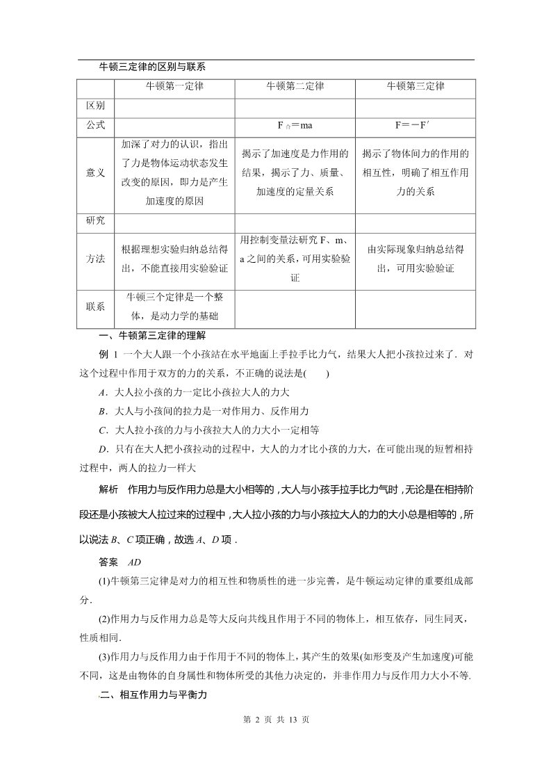 高中物理必修一物理：4.5《牛顿第三定律》精品学案（人教版必修1）第2页