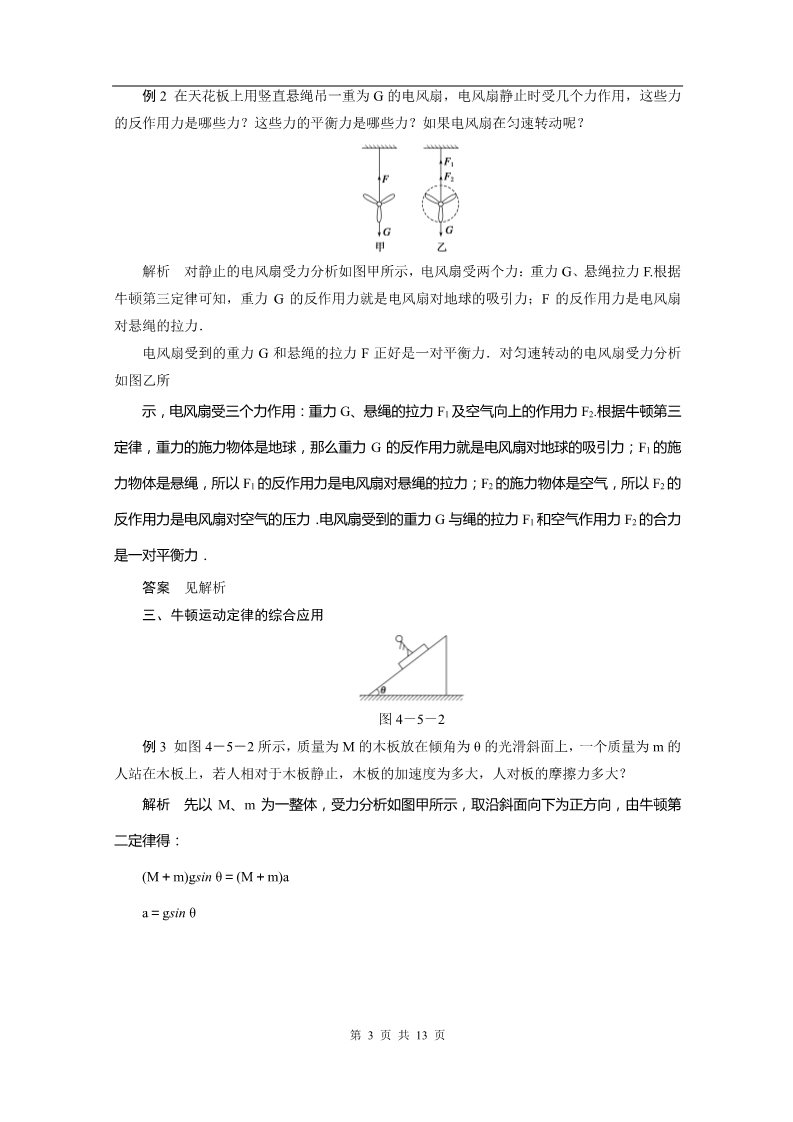 高中物理必修一物理：4.5《牛顿第三定律》精品学案（人教版必修1）第3页