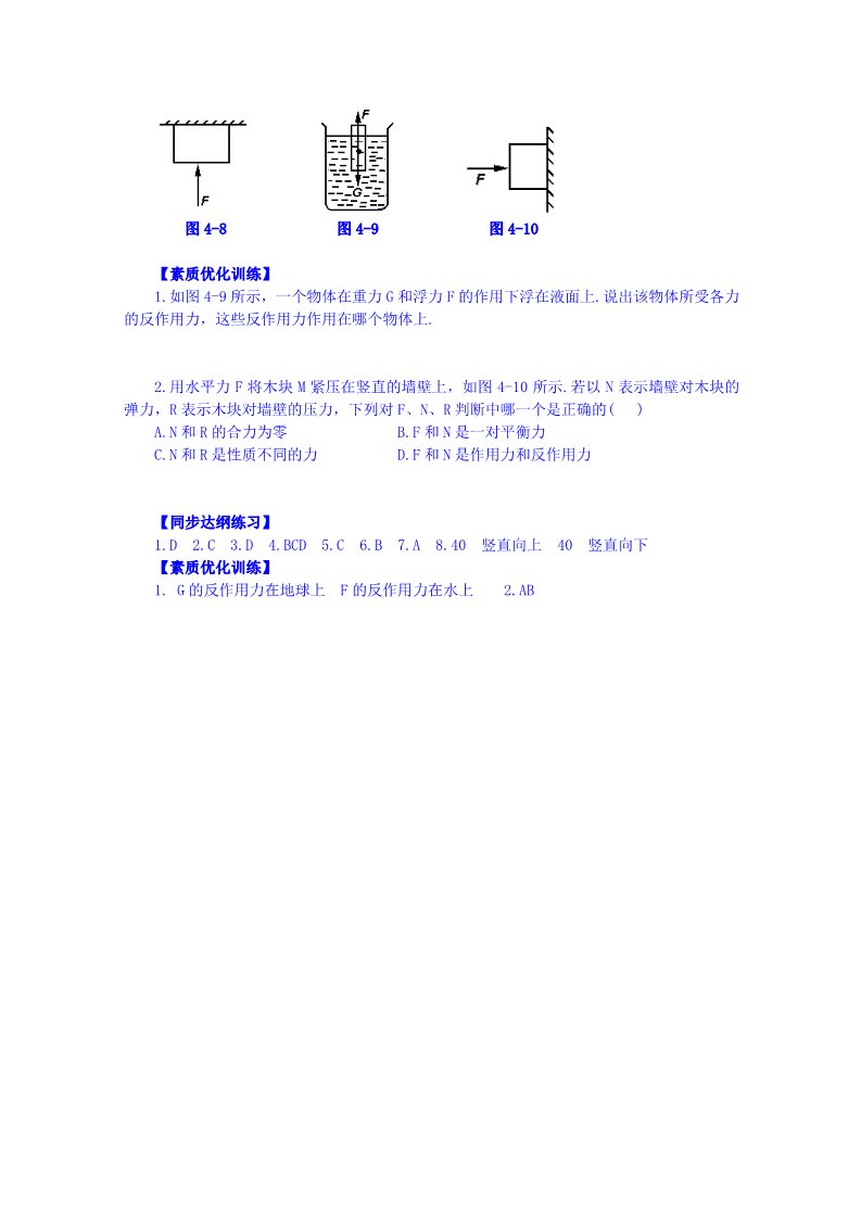 高中物理必修一高中物理必修一：《牛顿第三定律》练习题（练习）第2页