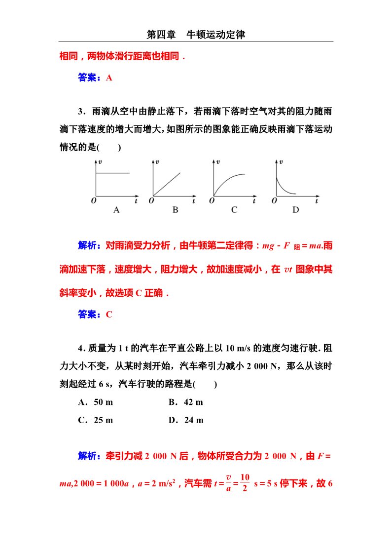 高中物理必修一第4章 牛顿运动定律 第六课时　用牛顿运动定律解决问题(一)第2页