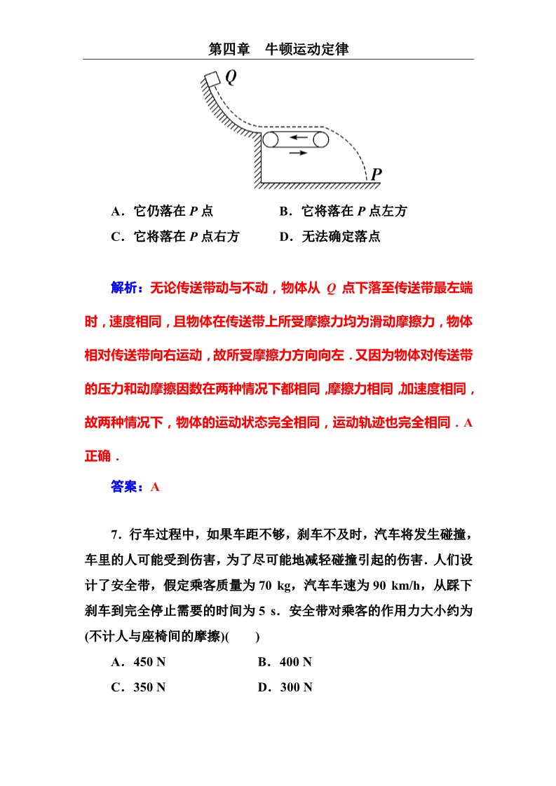 高中物理必修一第4章 牛顿运动定律 第六课时　用牛顿运动定律解决问题(一)第4页