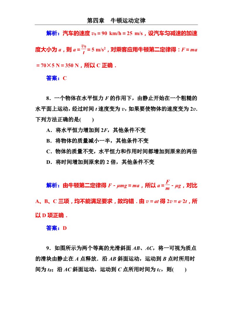 高中物理必修一第4章 牛顿运动定律 第六课时　用牛顿运动定律解决问题(一)第5页