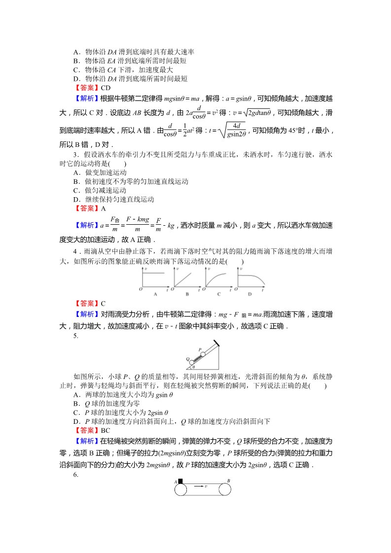 高中物理必修一课时作业与单元检测：第四章 牛顿运动定律 4.6 用牛顿定律解决问题（一） Word版含解析第3页