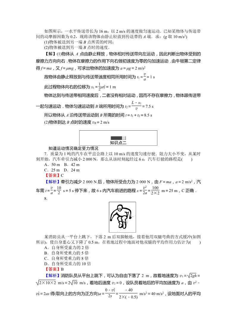 高中物理必修一课时作业与单元检测：第四章 牛顿运动定律 4.6 用牛顿定律解决问题（一） Word版含解析第4页