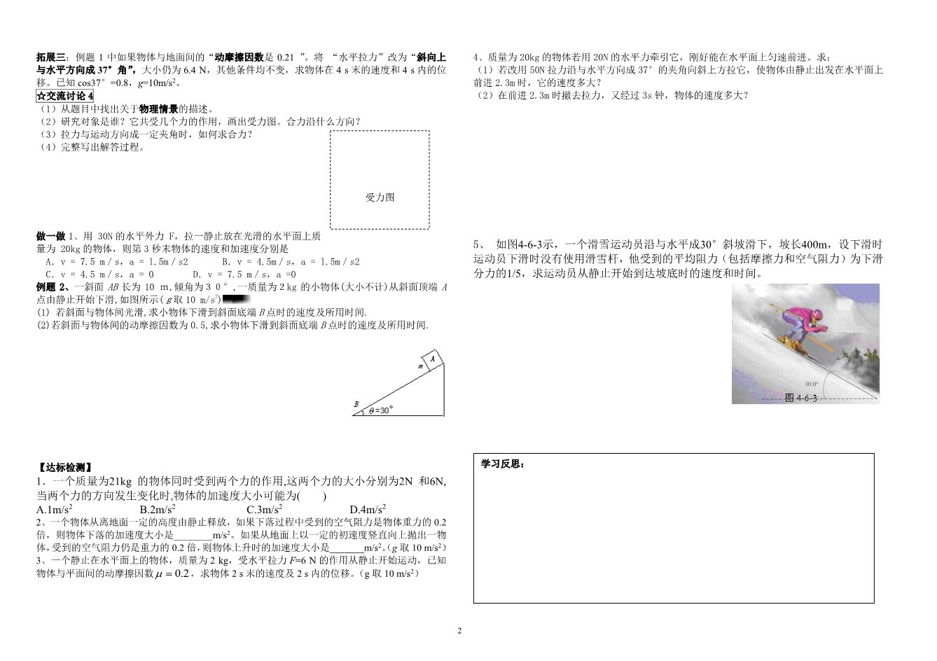 高中物理必修一物理37-用牛顿运动定律解决问题1第2页