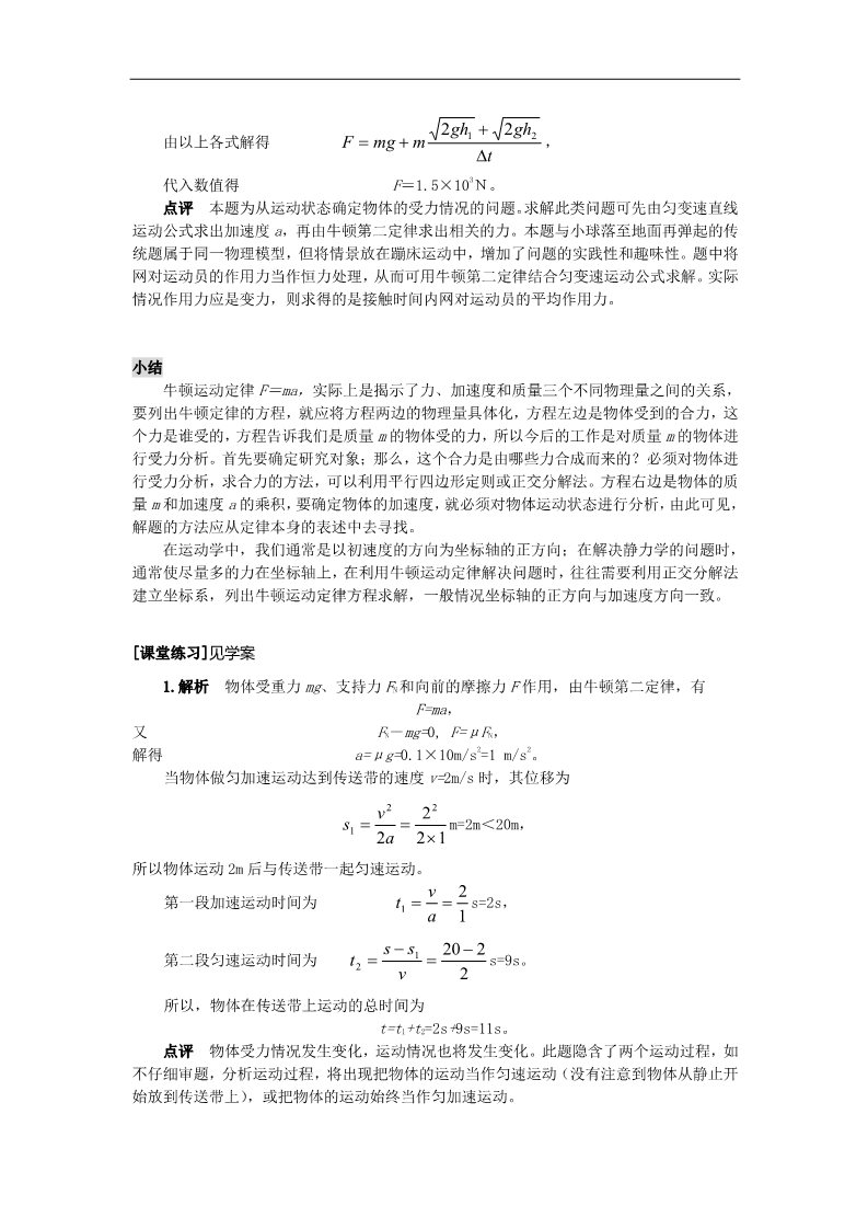 高中物理必修一必修一4.6教案学案第4页