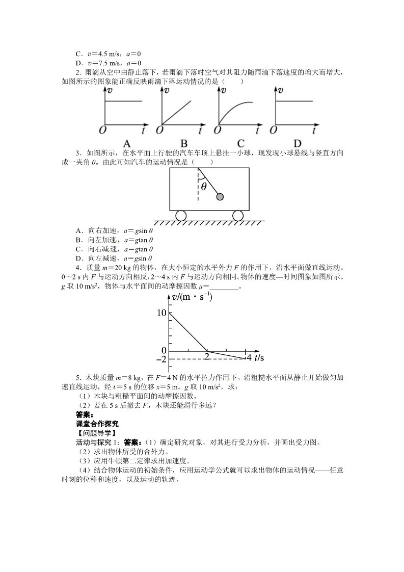 高中物理必修一高中物理人教版必修一导学案：第四章第六节+用牛顿运动定律解决问题（一）第2页