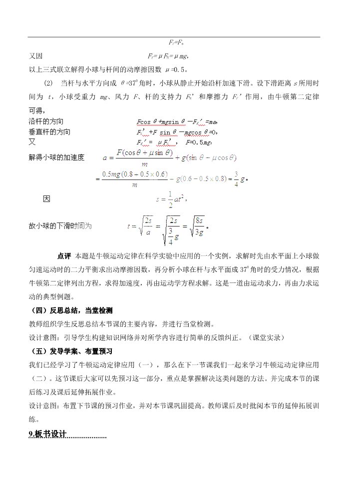高中物理必修一4.6用牛顿运动定律解决问题（一）教案第5页