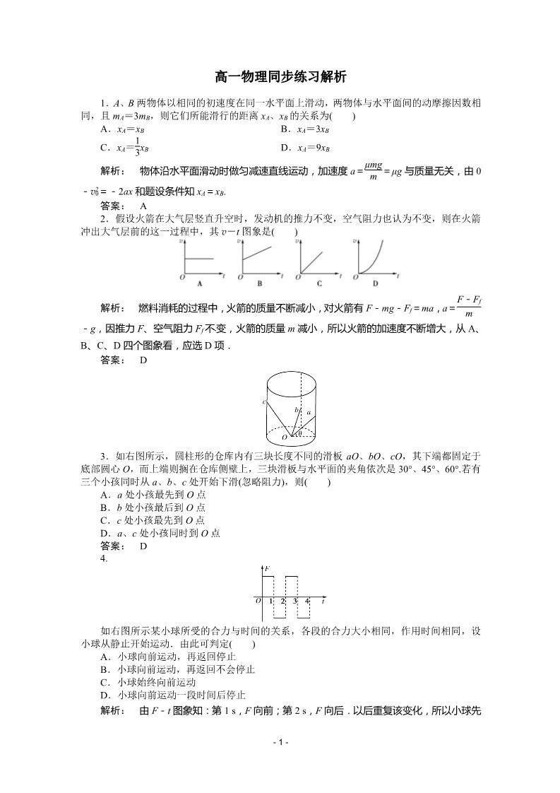 高中物理必修一新课标同步高一物理练习：4.6（人教版必修1）第1页