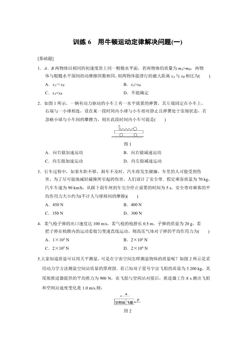 高中物理必修一第四章 训练6第1页