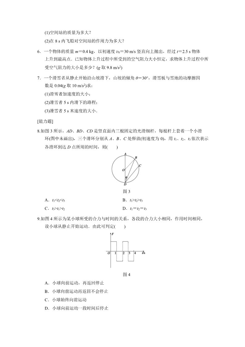 高中物理必修一第四章 训练6第2页