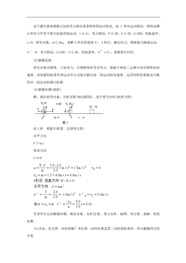 高中物理必修一高中物理人教版必修1教案：4.6用牛顿运动定律解决问题第2页